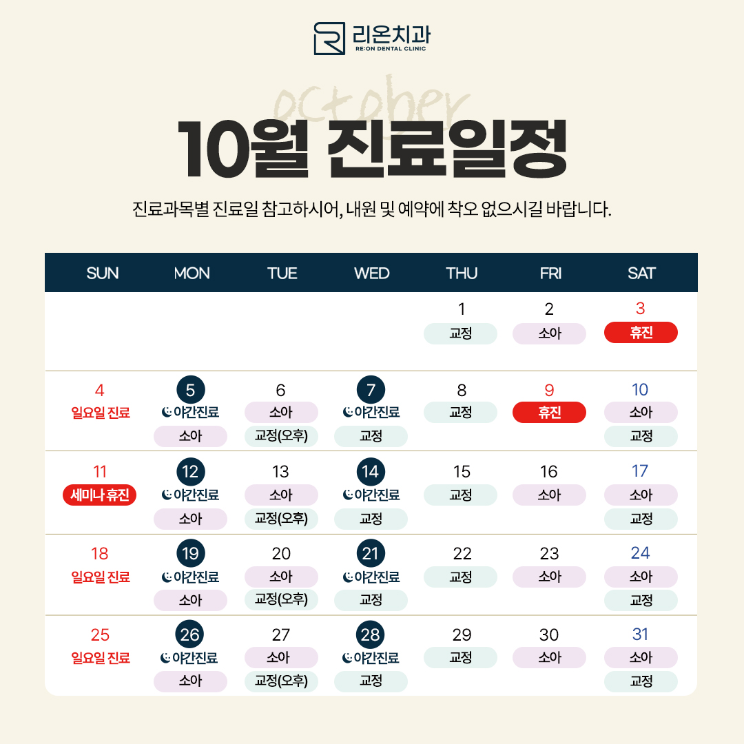 10월 진료안내